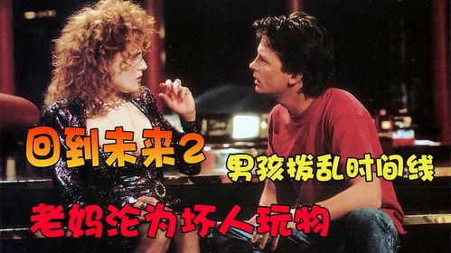 回到未来2 花絮,揭秘回到未来2幕后花絮