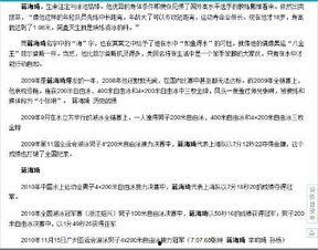 个人具体资料,我的奋斗与蜕变之路