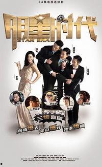 明星时代电视剧,璀璨星途,梦想起航