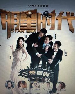 明星时代电视剧,璀璨星途,梦想起航
