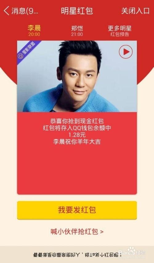 明星发红包在哪里抢