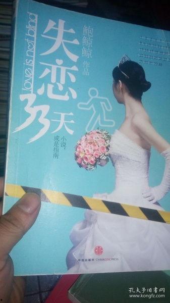 失恋33天背景音乐