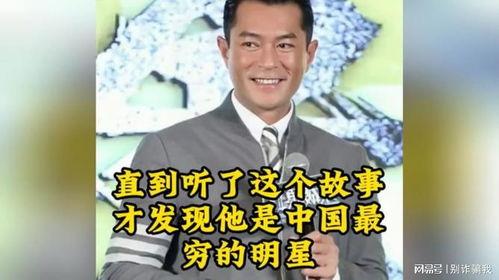 中国最穷的明星,生活简朴背后的感人故事